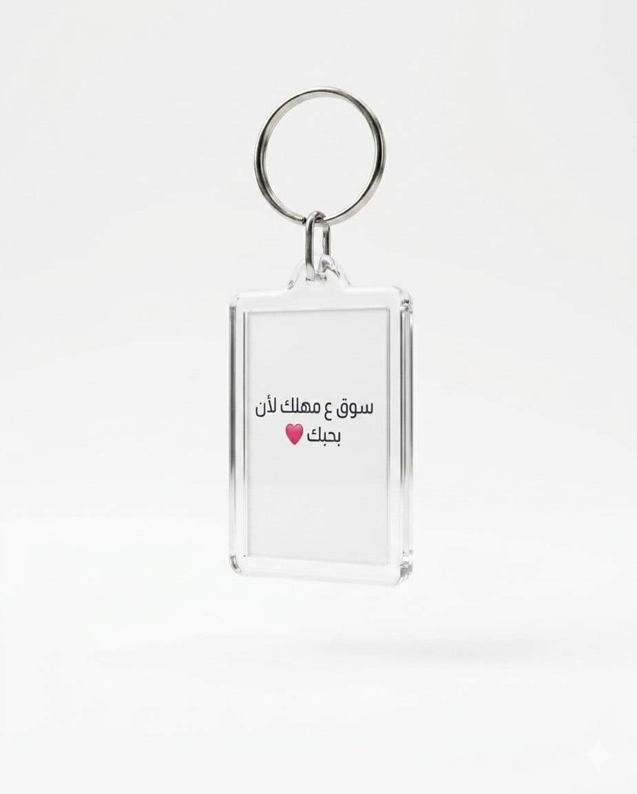 Custom keychain