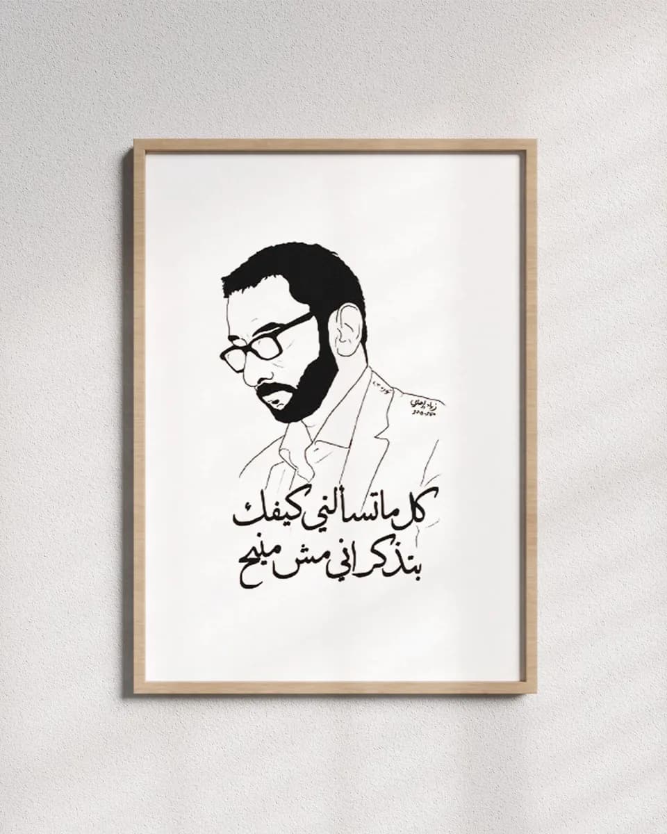 كل ما تسألني كيفك - Frame