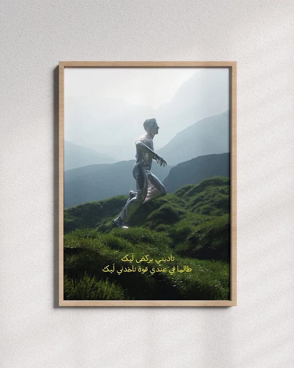 ناديني - Frame