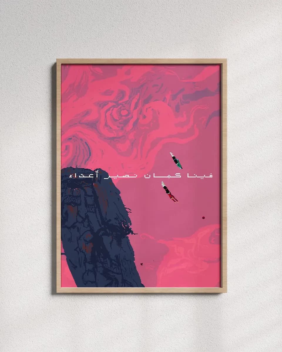 أعداء - Frame