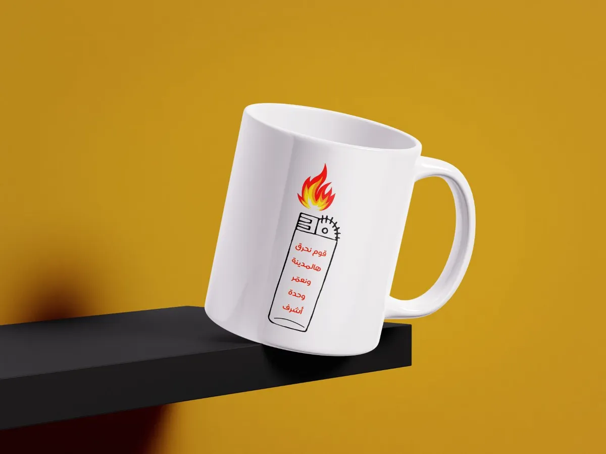 قوم نحرق هالمدينة - Mug