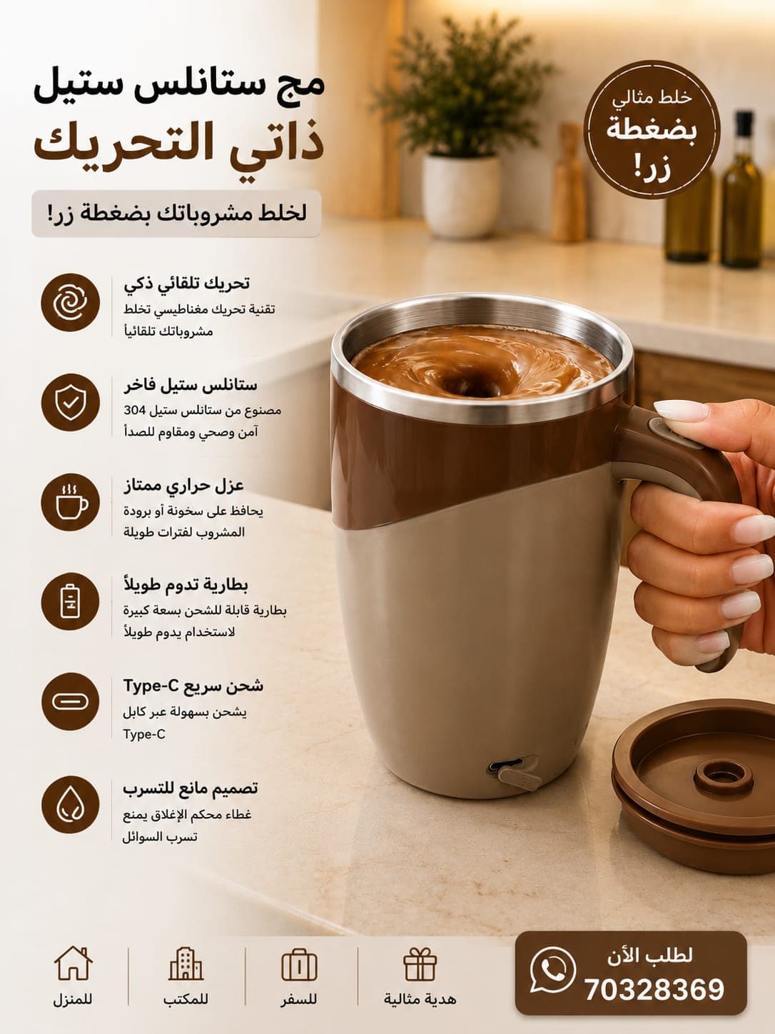โ Self-Stirring Stainless Steel Mug