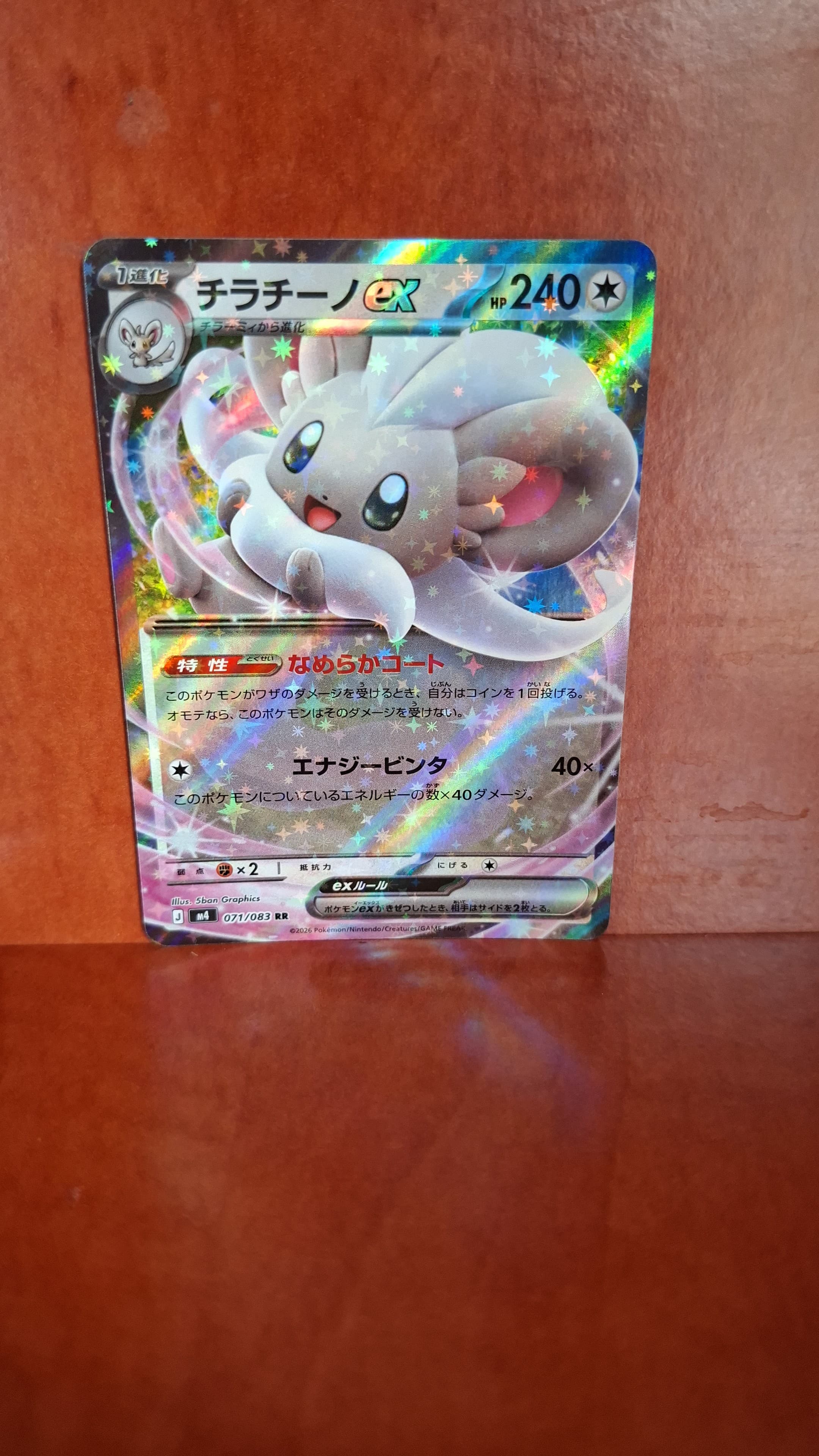 Cinccino ex JP