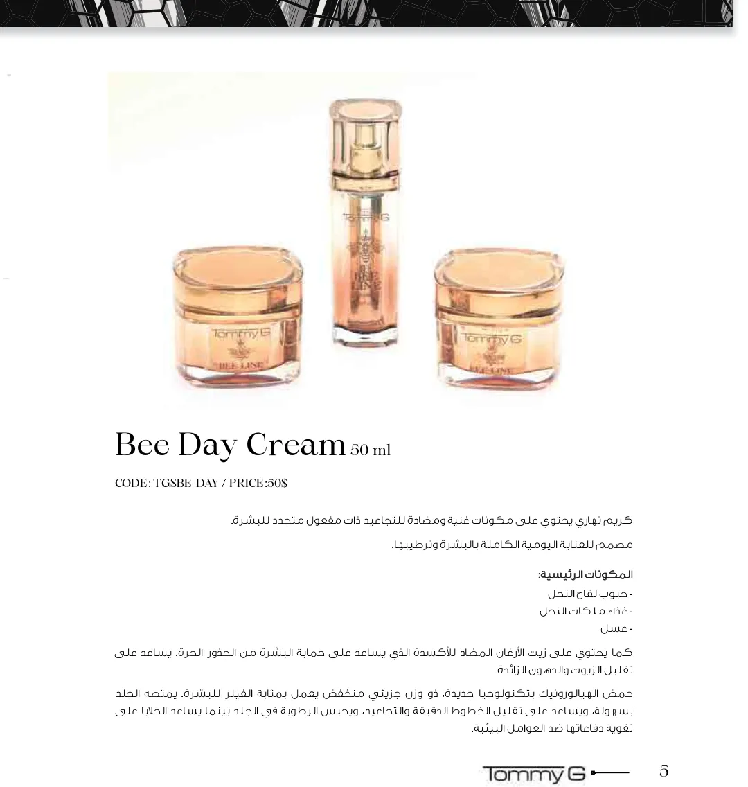 Bee day cream