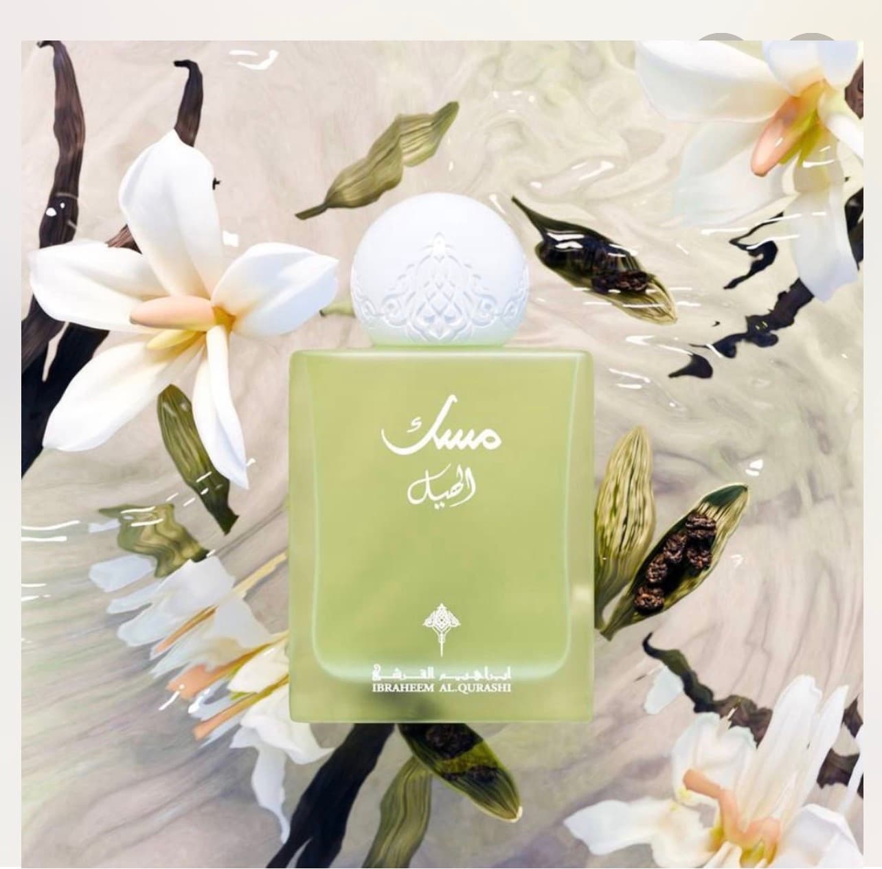 مسك الهيل ( ibraq ) 75 ml