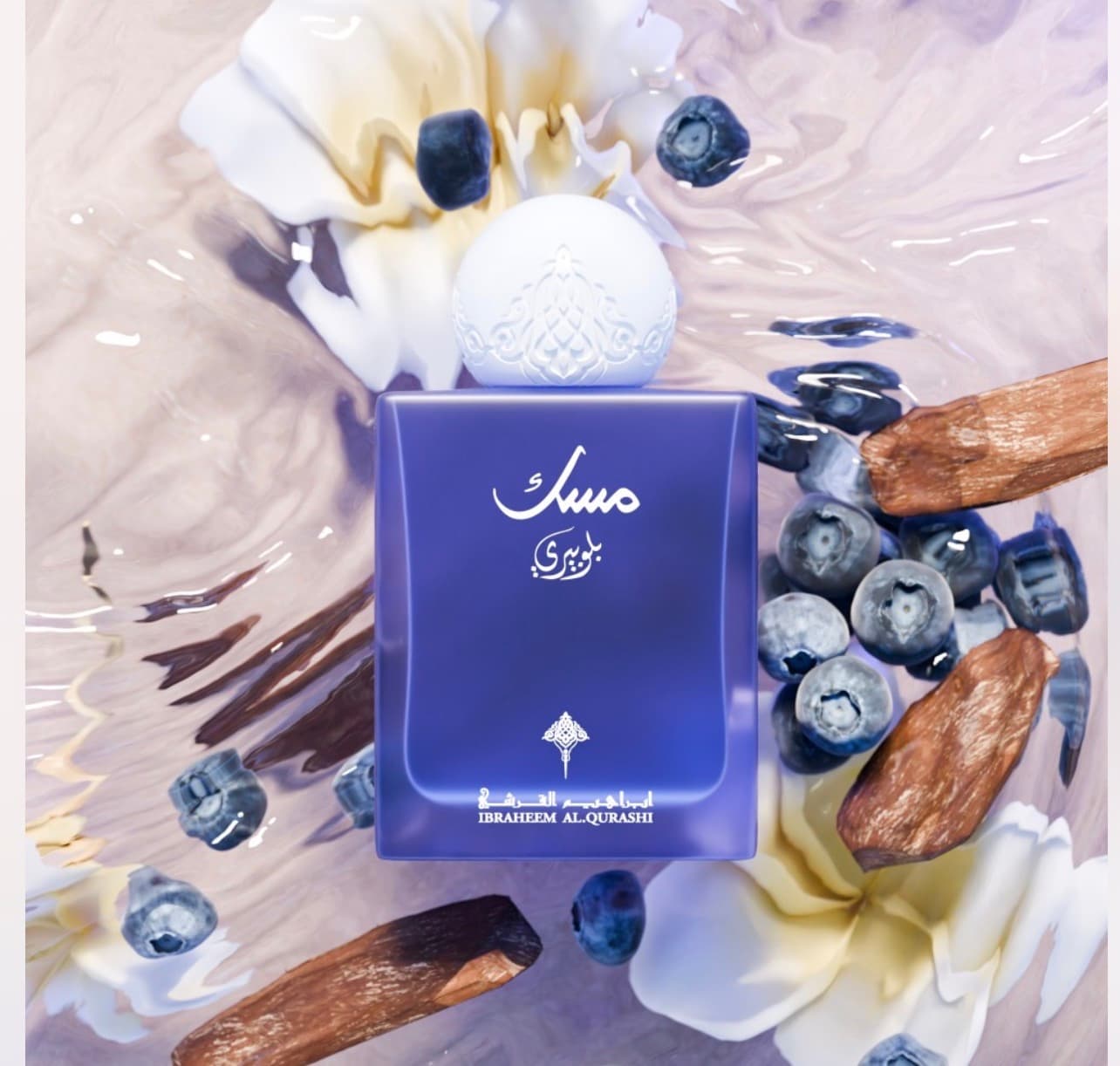 مسك بلوبيري ( ibraq ) 75 ml